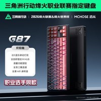 迈从（MCHOSE）G87 V2/K87S旋钮无线机械键盘电竞游戏客制化有线/蓝牙三模gasket结构全键热插拔笔记本电脑办公 G87 黑莓粉渐变侧刻 炽焰轴