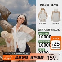 美特斯邦威男女拼色
冲锋衣25年春季新款时尚三防登山服 棕白组 单冲 M 170