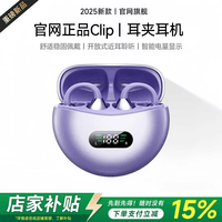 萨勒芬妮【直营正品丨Clip新款升级数显】蓝牙耳机耳夹式开放式不入耳骨传导概念运动耳挂适用华为苹果小米 极光紫【全景音质+云感佩戴】 超长续航丨智能数显丨AI通话降噪