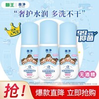 狮王（Lion）狮王免洗洗手液50ml  泡沫免洗 儿童家用 【便携抑菌】免洗洗手液3瓶装至26年6月到期