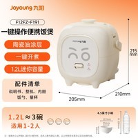 九阳（Joyoung）【心情煲】1.2升1-2人精致小容量微压电饭煲电饭锅陶瓷油不粘内胆一键开煮便携提手易收纳 F191
