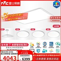 雷士（NVC）吸顶灯客厅灯ed卧室灯语音智能全光谱健康护眼未来光包安装服务