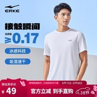 鸿星尔克短袖男夏季圆领速干衣冰感透气吸湿排汗t恤运动男跑步服上衣男t