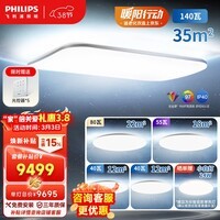 飞利浦（PHILIPS）LED全光谱护眼客厅卧室吸顶灯具V9Pro全屋套餐4室1厅[包安装]