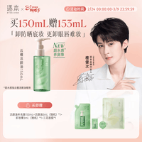 逐本檀健次同款新品云檀植萃水感净透卸妆油温和卸妆150ml卸防晒眼唇