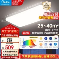 美的(Midea)吸顶灯led客厅灯大瓦数高亮三防wifi智控调光全屋灯具明轩A1 智控调光|200W客厅灯|三防|送遥控