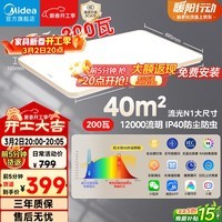 美的（Midea）LED吸顶灯客厅大灯餐厅卧室灯具护眼智能遥控灯饰200瓦N1包安装