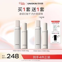 优时颜（UNISKIN）冷光[水150ml+乳100g]套装舒缓修护维稳保湿生日38女神节礼物