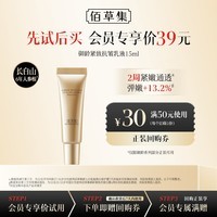 佰草集御龄紧致抗皱乳液(体验装)15ml 修护保湿补水护肤品女神节礼物