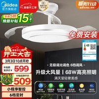 美的（Midea）吊扇灯一体风扇灯客厅餐厅卧室LED吊灯遥控隐形扇叶42寸灯饰