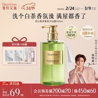 独特艾琳(Dear lrean)【明星推荐】香氛沐浴露沐浴乳烟酰胺保湿持久留香氨基酸伴手礼 【重磅上新】空山雪茶(白茶香调)350ml