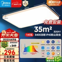 美的（Midea）吸顶灯LED客厅大灯餐厅卧室灯具三色护眼灯饰140w流光金N1包安装