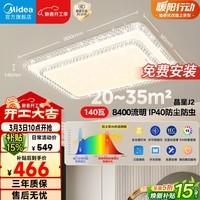 美的（Midea）LED吸顶灯现代轻奢客厅餐厅卧室灯三色客厅大灯140瓦晶星J2包安装