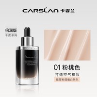卡姿兰菁华养肤粉底液细腻服帖轻盈透气遮瑕保湿持久控油美妆情人节礼物 菁华养肤01粉桃色（倍润版）