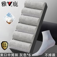雅鹿棉袜中筒袜男纯色束口黑白灰色百搭透气柔软吸汗夏薄款袜子防臭 【中筒袜】灰色 6双 均码