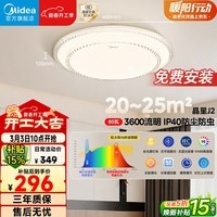 美的（Midea）LED吸顶灯智能客厅灯卧室餐厅儿童房护眼灯饰圆灯60W包安装