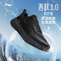 李宁吾跃3.0 防护版 丨男子防泼水春季休闲慢跑鞋ARSV093