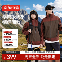 京东京造穿山甲700春季超耐撕冲锋衣硬壳夹克防水挂里外套男女 火山石 M