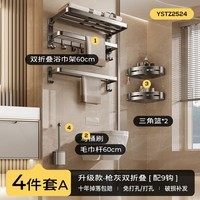 EM毛巾架浴巾架卫生间免打孔浴室置物架一体挂架厕所洗手间套件枪灰 升级款四件套
