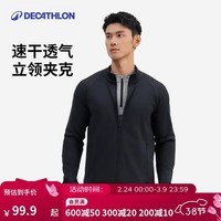 迪卡侬立领外套男速干运动外套基础训练健身上衣-5186641
