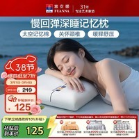 富安娜枕芯 深度睡眠慢回弹枕 睡觉专用记忆棉枕头（低枕）70*42*8cm