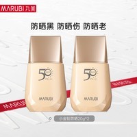 丸美（MARUBI）防晒补水舒缓修护套装 轻薄不油腻防晒乳SPF50 PA+++ 防晒霜军训 【到手40g】小金针防晒