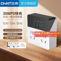 正泰（CHNT）魔方插座 快充插排 多孔插座转换器 无线多功能苹果PD30W快充type-c家用 Type-C+2USB+双五孔插座