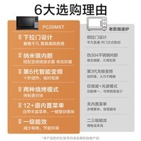 美的（Midea）【政府补贴】微碳系列 下拉门微波炉 附烤箱功能 杀菌家用 800w变频 光波速热（PC20M5T）
