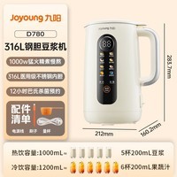 九阳(Joyoung)新款家用破壁机1.2L五谷杂粮免滤巴氏杀菌预约自清洗1-3人全自动316L医用级不锈钢内胆豆浆机D780