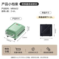 摩飞电器（Morphyrichards）三明治机 早餐机 面包机电饼铛家用多功能轻食机烤面包片机双面加热可拆双盘MR8602 清新绿
