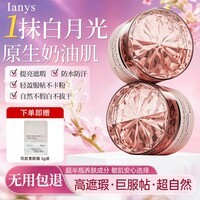 Ianys兰思法国进口素颜霜不假白遮瑕裸妆防汗/水懒人BB霜50g女神节礼物