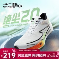 鸿星尔克绝尘2.0专业马拉松竞速跑步鞋回弹缓震训练跑鞋运动鞋男鞋青少年 天鹅 尔克白/荧光能量绿(男) 42