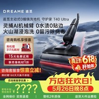 追觅守护家1.0/T40Ultra【咨询立减】洗地机0水渍AI机械臂180°平躺三贴边防缠绕自动清洗电动拖把 【咨询立减】T40 Ultra灵捕AI机械臂
