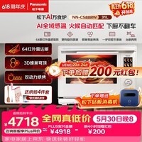 松下(Panasonic)AI万食炉上烤炸下炖煮智能荤素同烤家用变频台嵌两用31L大容量微蒸烤炸一体机NN-CS88【价保618】