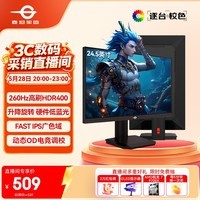泰坦军团24.5英寸 260Hz超高刷新率 FastIPS硬件低蓝光HDR400广色域 旋转升降 PS5电竞显示器 P2510H PLUS+