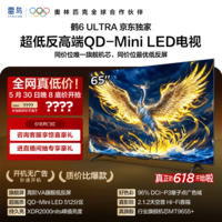 FFALCON雷鸟电视【价保618】 65鹤6 Ultra 25款 65英寸 QD-MiniLED 高阶VA 家电电视65S595C Ultra