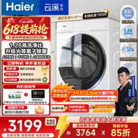海尔（Haier）云溪4.0Pro新品双智投10公斤滚筒洗衣机全自动 家用超薄大容量直驱变频 75DW一级能效 换新补贴15% 1.28高洗净比丨光等离子除菌丨羊毛绿标丨 滚筒单洗