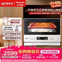 松下(Panasonic)万食炉2.0上烤下蒸家用变频微波台嵌两用26L容量微蒸烤炸一体机NN-DS262R【价保618】