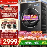 小天鹅(LittleSwan)小乌梅3.0滚筒洗衣机全自动国家补贴10/12公斤大容量水魔方纯平全嵌超薄单洗/带烘干一体以旧换新 【小乌梅3.0标准版非烘干】1.21洗净比 滚筒单洗