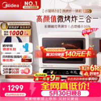 美的(Midea)【价保618】小滋味2.0微烤炸一体机 彩膜触控变频平板顶部烤管热风微波炉电烤箱空气炸一体F15