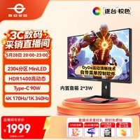 泰坦军团27英寸 2304分区MiniLED 4K 170Hz双模340Hz DyDs 0.3ms HDR1400 Type-C 90W电竞显示器P275MV MAX