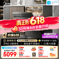 美的（Midea）【小西梅X7】洗碗机嵌入式 22套大容量家用 晶焰速干双模式开关门热风烘干 万向2.0喷淋洗七星消杀 嵌入式 【重磅新品】  X7黑