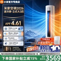 小米（MI）米家3匹空调速冷静柜机2026款新一级能效大卧室客厅适用 【30-40㎡适用】速冷静 大3匹 一级能效