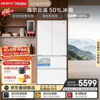 海尔「云溪系列」501L法式多门冰箱全空间保鲜自动制冰双系统超薄BCD-501WGHFD1GRWU1国家补贴
