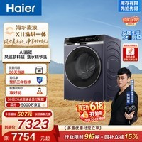 海尔（Haier）麦浪全自动滚筒双擎热泵洗烘一体 洗衣机带烘干 13KG大容量 超薄大筒径 国家补贴自营 XHG13L98U1
