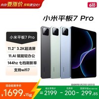 小米(MI) 小米平板7 Pro【国家补贴】11.2英寸 3.2K超清护眼屏 骁龙 澎湃OS2 8+128G黑色