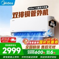 美的空调挂机风尊三代26年新品二代新升级新一级能效变频冷暖家用壁挂式空调挂机第五代自清洁 双排铜管 风尊二代pro 大1.5匹