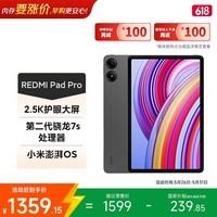 小米(MI) 红米平板Redmi Pad Pro 12.1英寸2.5K高清护眼屏120Hz高刷学生平板 8+128G深灰色