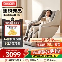 京东京造按摩椅H8家用全身按摩太空舱零重力多功能智能电动按摩沙发椅母亲节礼物送妈妈
