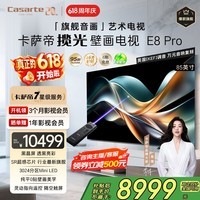 卡萨帝(Casarte)【价保618】揽光艺术电视K85E8 Pro 85英寸 4K超高清超薄0贴壁画3024分区MiniLED智慧屏 国家补贴